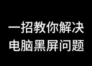电脑重置后黑屏怎么办？如何解决？
