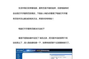 电视机无法打开爱奇艺，如何解决（一种简单的方法帮助你解决电视机无法打开爱奇艺的问题）