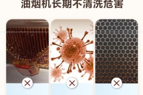 如何使用油烟机有效清洁油渍？（简单实用的清洁方法教程）