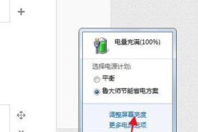 教你如何调节电脑屏幕亮度（简单操作）