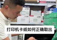打印机卡纸如何继续打印出来？解决方法是什么？
