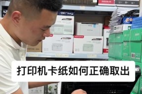 打印机卡纸如何继续打印出来？解决方法是什么？