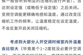 变频空调和定频空调的原理及区别（科学解读空调的工作原理）