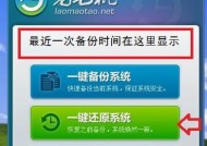 如何通过分享电脑一键还原系统来快速恢复电脑状态（教你一键还原系统的方法）