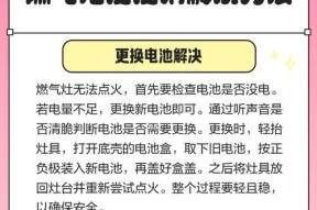 燃气灶开关按压不响的解决方法（如何处理燃气灶开关不响的情况及常见故障排查方法）