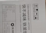 九阳铁釜电饭煲E5故障分析与解决方案（了解九阳铁釜电饭煲E5的常见故障及其修复方法）