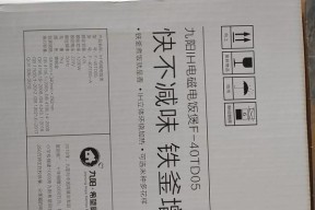 九阳铁釜电饭煲E5故障分析与解决方案（了解九阳铁釜电饭煲E5的常见故障及其修复方法）