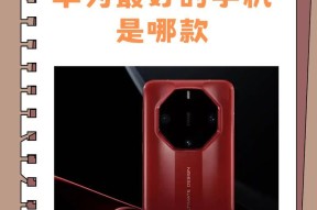 华为音质最好的手机是哪一款？如何评价其音频性能？