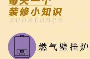 壁挂炉暖气烘甲醛（以壁挂炉暖气烘甲醛为例，打造健康舒适的居家环境）