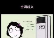 空调短路的原因及处理方法（揭秘空调短路的常见原因）