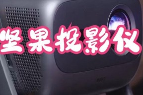 投影仪投影模糊的原因及解决方法（探究投影仪投影模糊的原因，提供有效解决方案）