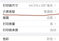 解决打印机字体不变色的问题（设置打印机字体不变色的方法及关键技巧）