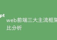 前端三大框架（选择最适合你的前端框架）