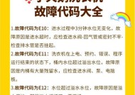西门子洗衣机故障代码E23的原因和解决方法（E23故障代码的解析和处理步骤）