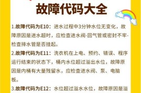 西门子洗衣机故障代码E23的原因和解决方法（E23故障代码的解析和处理步骤）