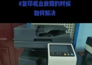 柯尼卡美能达打印机故障解决方案（解决柯尼卡美能达打印机常见故障）