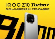 行业唯一大电池旗舰性能机 iQOO Z10 Turbo+ 2199元起正式发布