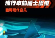 爵士键盘在音乐制作中扮演什么角色？