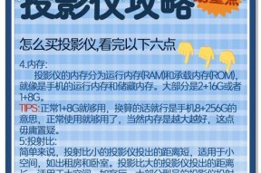 投影仪画面过大的解决方法（调整投影仪设置）