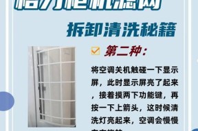 如何清洗空调内部过滤网（简单有效的清洗方法让空调更健康）