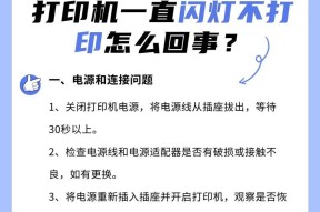 打印机坏了有声音怎么办？（快速排除打印机故障的方法及注意事项）