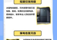 解决博世冰箱导致空开跳闸的问题（原因分析与解决方法）