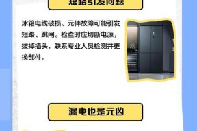 解决博世冰箱导致空开跳闸的问题（原因分析与解决方法）