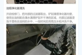 抽油烟机的清洗窍门（教你如何正确清洗抽油烟机，让厨房更清洁）