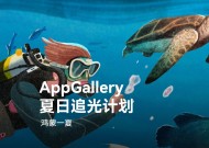 鸿蒙 5 应用市场「夏日追光计划」，再推数十款好玩应用玩法及福利
