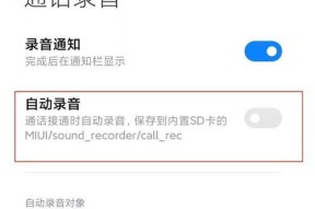 红米手机通话录音功能如何使用？找不到录音文件怎么办？