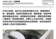 奥克斯洗衣机E2故障解析（发现洗衣机出现E2故障）