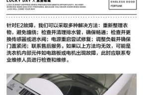 奥克斯洗衣机E2故障解析（发现洗衣机出现E2故障）