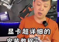 显卡安装步骤是什么？安装显卡需要注意什么？