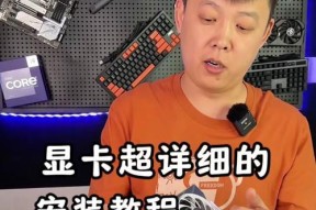 显卡安装步骤是什么？安装显卡需要注意什么？
