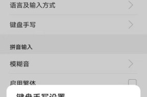 荣耀键盘手写功能如何激活？