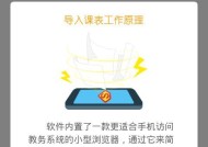 华为手机课程表导入方法是什么？导入后如何查看？