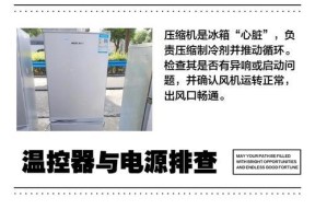 海尔冰箱冷冻室不制冷了，问题分析与解决方案（探索海尔冰箱冷冻室不制冷的原因）