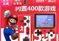 马里奥游戏机白色手柄使用方法是什么？