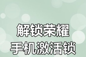 荣耀手机同城密码锁屏如何设置？
