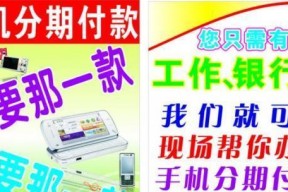 苹果6分期付款需要什么条件？分期付款的流程和要求是什么？