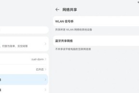 华为平板电脑网络共享方法是什么？