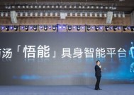 商汤科技发布「悟能」具身智能平台，让机器人像人一样和现实世界交互