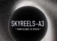 昆仑万维技术周启幕：SkyReels模型重塑内容创作基建