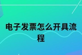 购买戴尔电脑后如何开具发票？发票开具流程是怎样的？