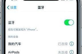 苹果蓝牙连接汽车无声音解决办法？