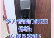 华为手机连接智能门锁的步骤是什么？