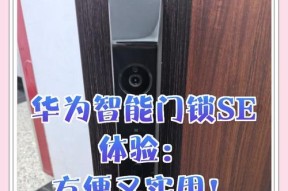 华为手机连接智能门锁的步骤是什么？