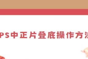 平板电脑正片叠底操作方法是什么？平板电脑正片叠底效果如何？