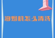 如何正确清洗油烟机按钮（轻松解决油烟机按钮清洗难题）