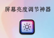 外界显示屏为什么亮度调不了？如何调整亮度设置？